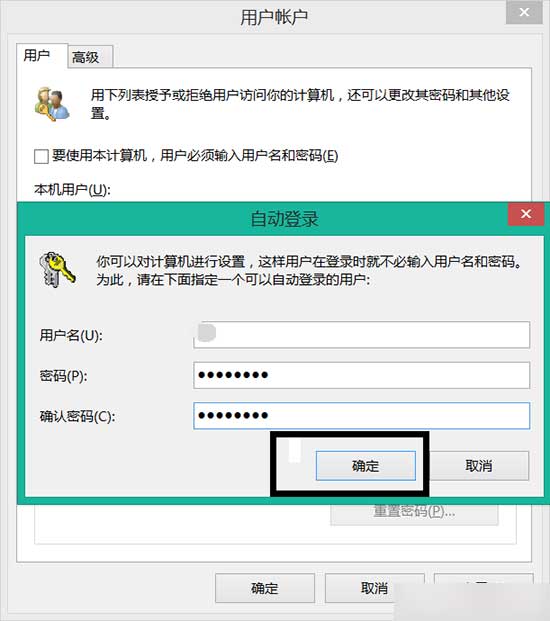 Win8系统自动登录的设置方法(1)