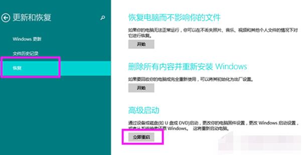 Win8.1如何进入高级启动选项(1)