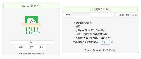 CleanMyWechat(PC微信换存清理)