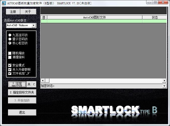 SmartLock(批量图纸文件加密系统)