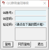 qq刷等级皇冠软件下载(QQ等级超级助手)