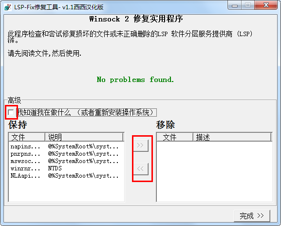 lspfix汉化版下载