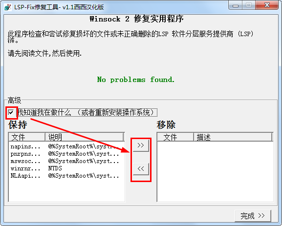 lspfix汉化版下载