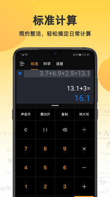 计算器全能版