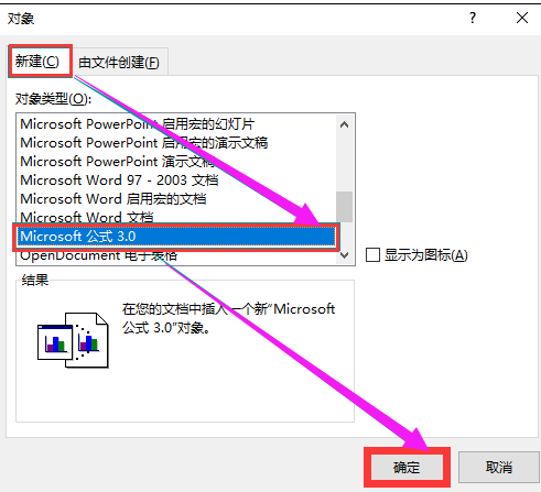 Word公式编辑器怎么使用(1)