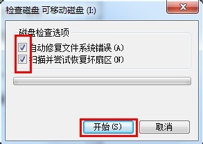 u盘打不开了怎么办(2)