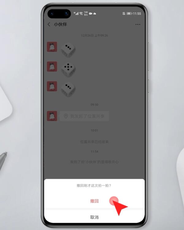 微信拍了拍怎么撤回或者关掉(4)