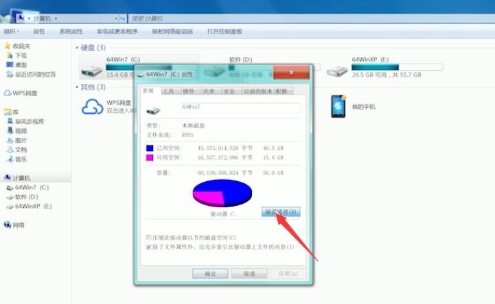 c盘满了怎么清理win7(2)