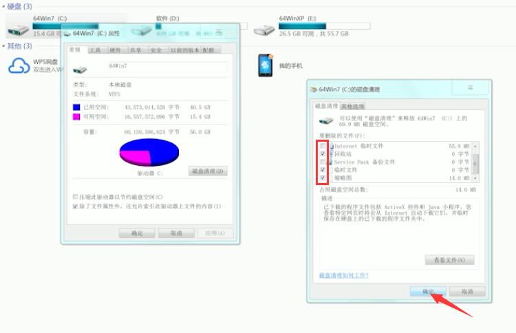 c盘满了怎么清理win7(3)