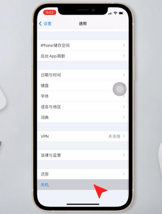 iphone 12关机怎么关(6)