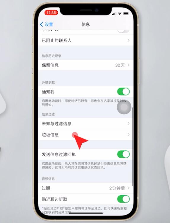 iphone拦截的短信在哪里看(2)