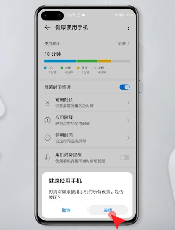 华为健康使用手机怎么关闭(3)