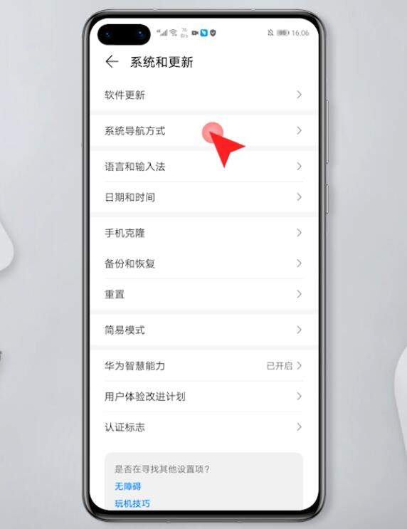 华为手机如何设置返回和退出按钮(2)