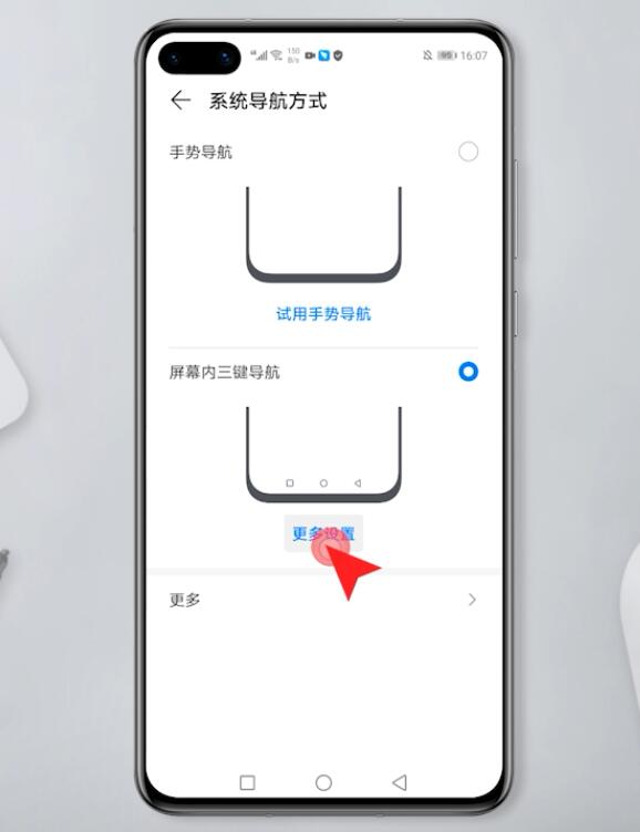华为手机如何设置返回和退出按钮(4)