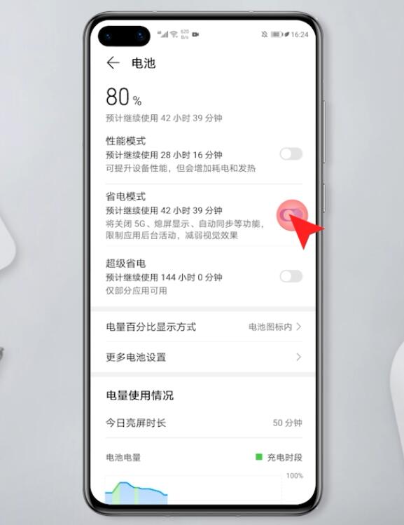 华为手机省电模式怎么关(2)