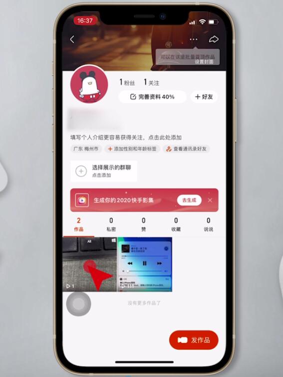 苹果手机怎么删除快手自己发的作品(3)