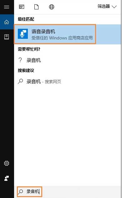 Win10麦克风没声音该怎么解决(2)