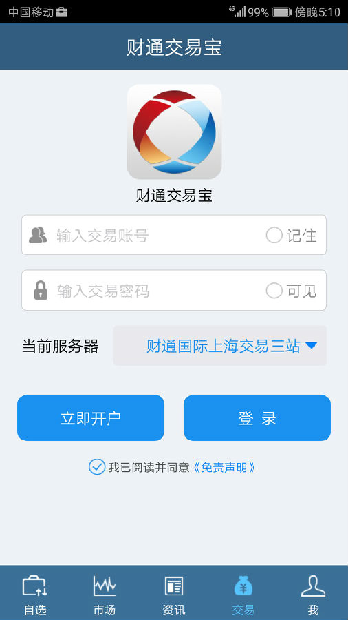 财通交易宝