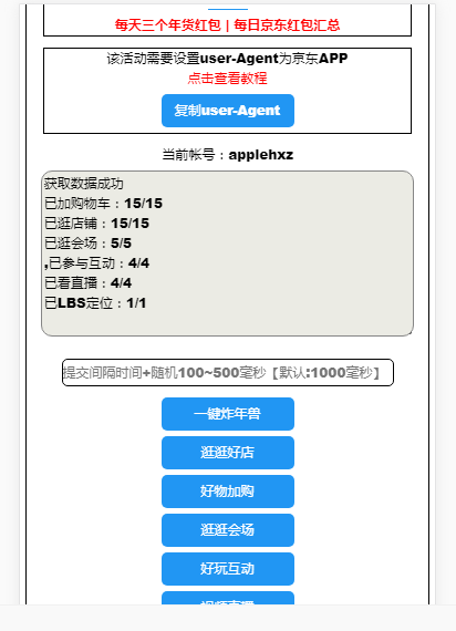 京东炸年兽自动拉人互助辅助(附使用教程)