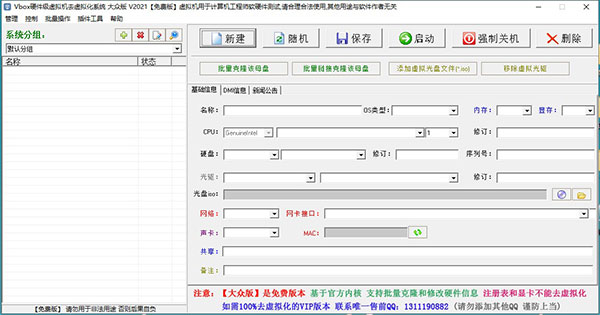 Vbox硬件级虚拟机去虚拟化系统