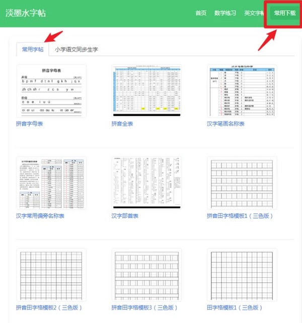 淡墨水字帖