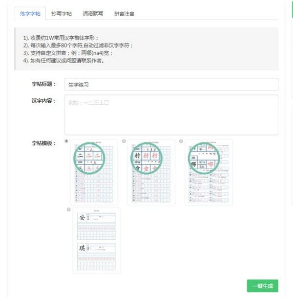 淡墨水字帖