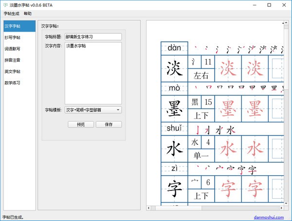 淡墨水字帖