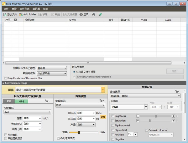 Free MKV to AVI Converter(MKV转AVI工具)