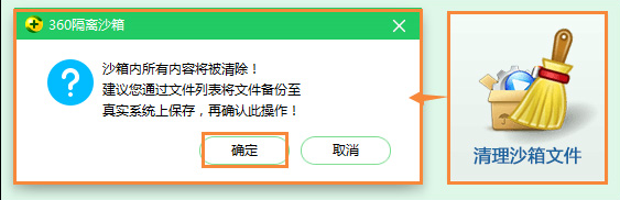 360隔离沙箱使用方法(5)