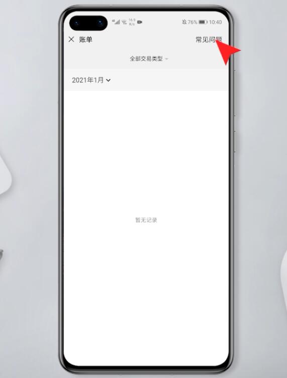 微信流水账单怎么导出(5)