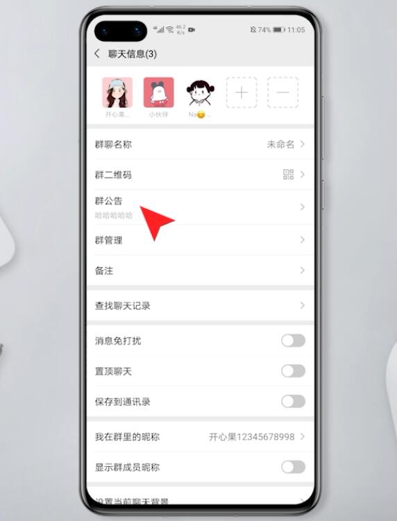微信群怎么设置待办提醒(3)