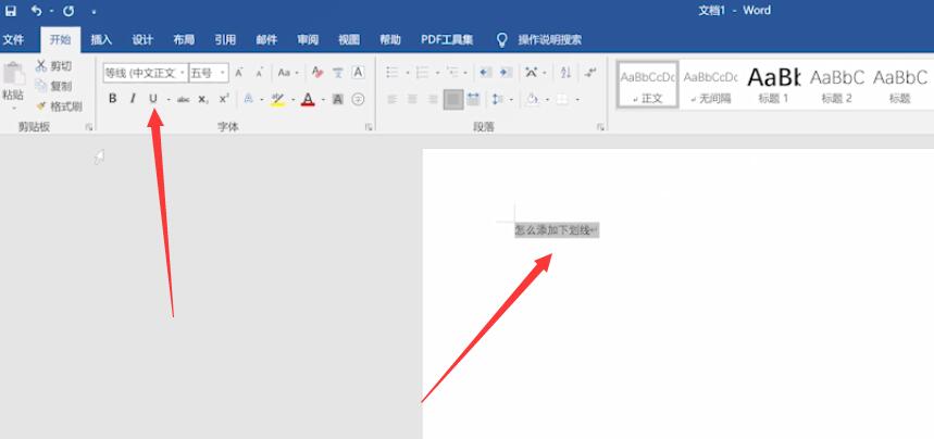 word如何添加下划线(1)