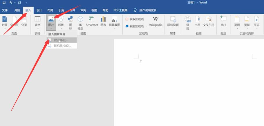 word怎么插入图片(1)