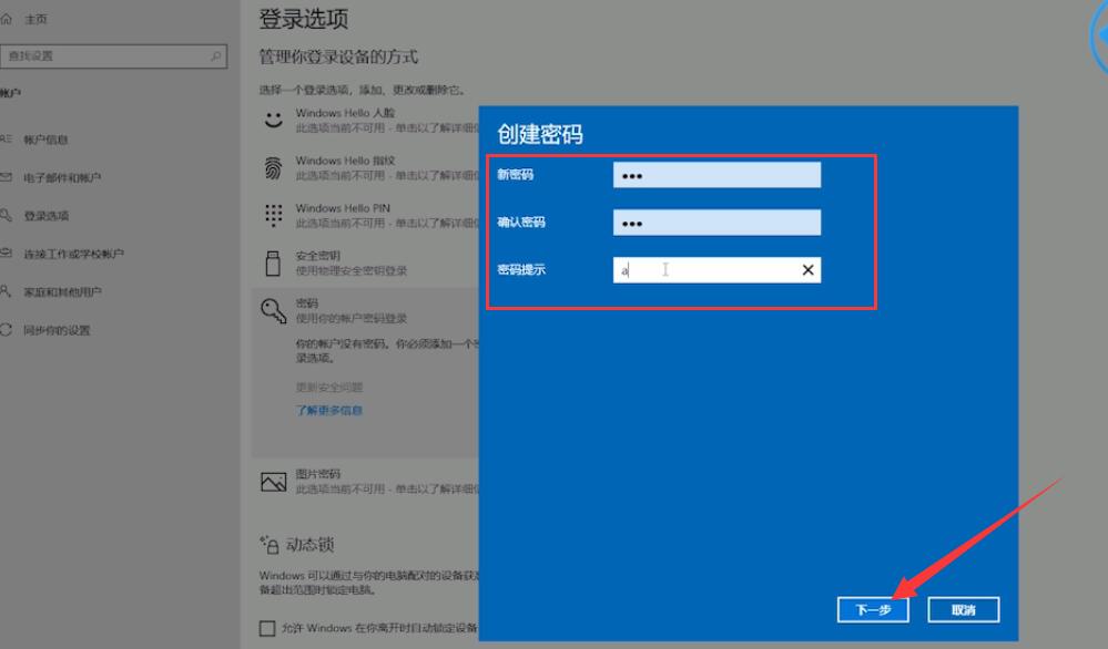 如何给电脑设置锁屏密码保护(7)
