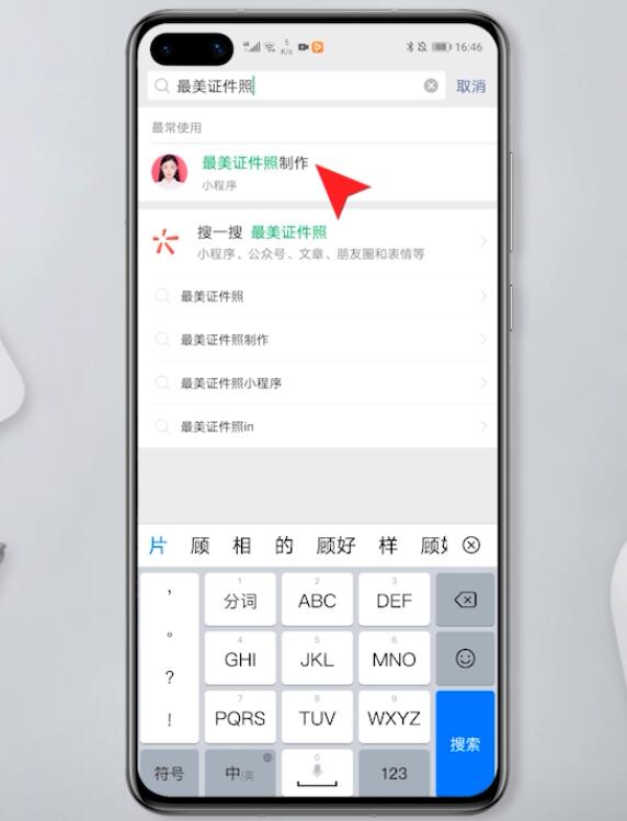 最美证件照怎么制作(3)