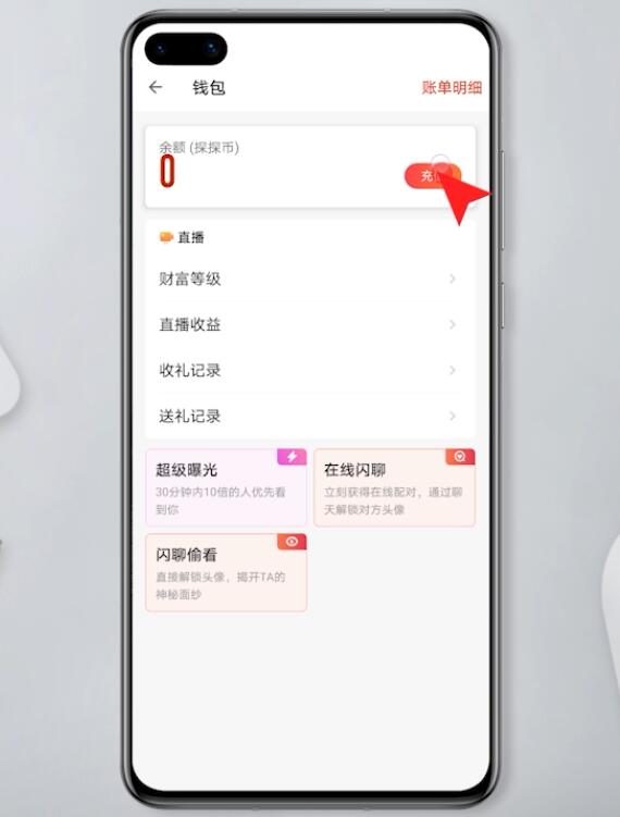 探探怎么充值(3)