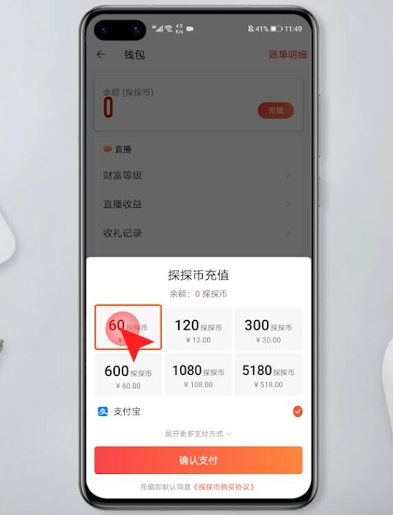 探探怎么充值(4)