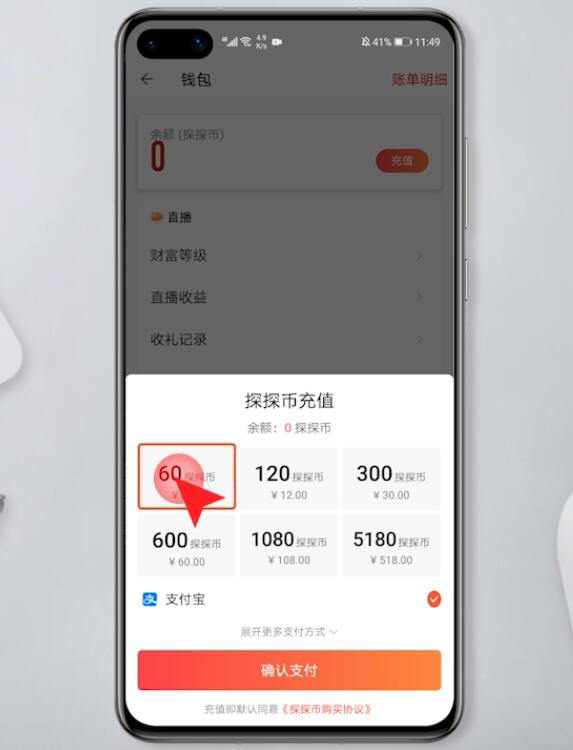 探探怎么充值(4)