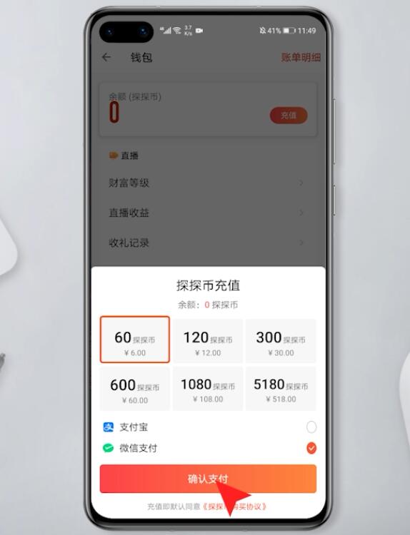 探探怎么充值(6)