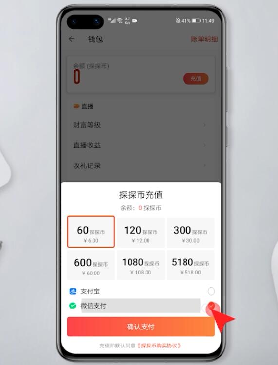 探探怎么充值(5)