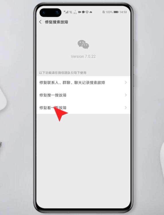 微信怎么故障修复工具(6)