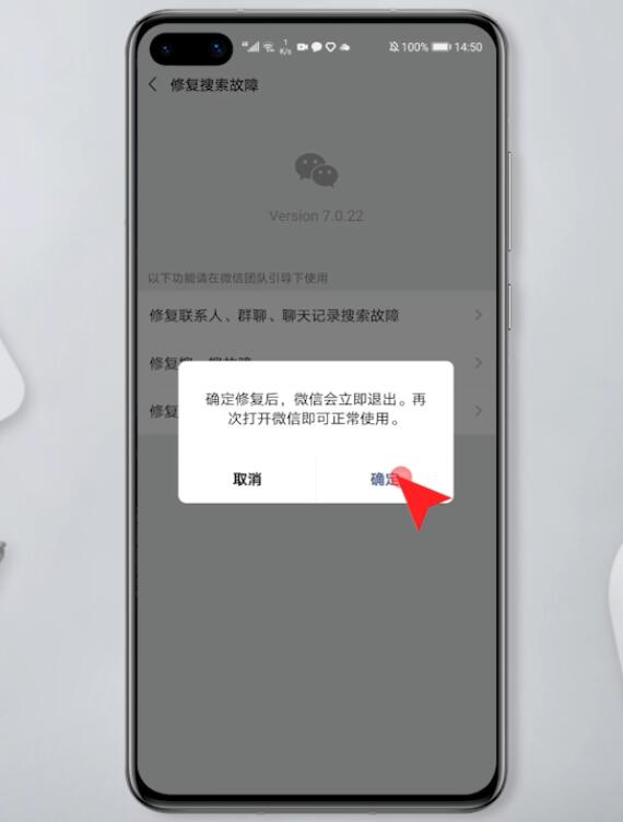 微信怎么故障修复工具(7)