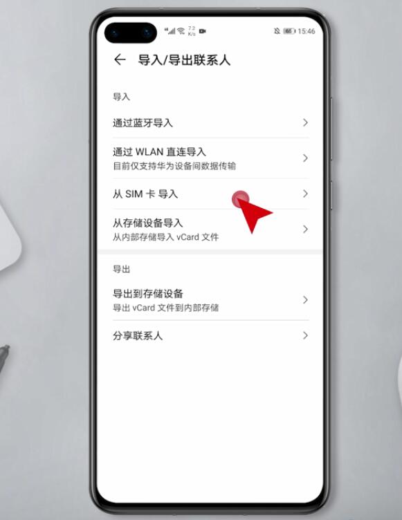 华为手机通讯录怎么导入到新手机(4)