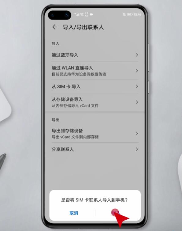 华为手机通讯录怎么导入到新手机(5)