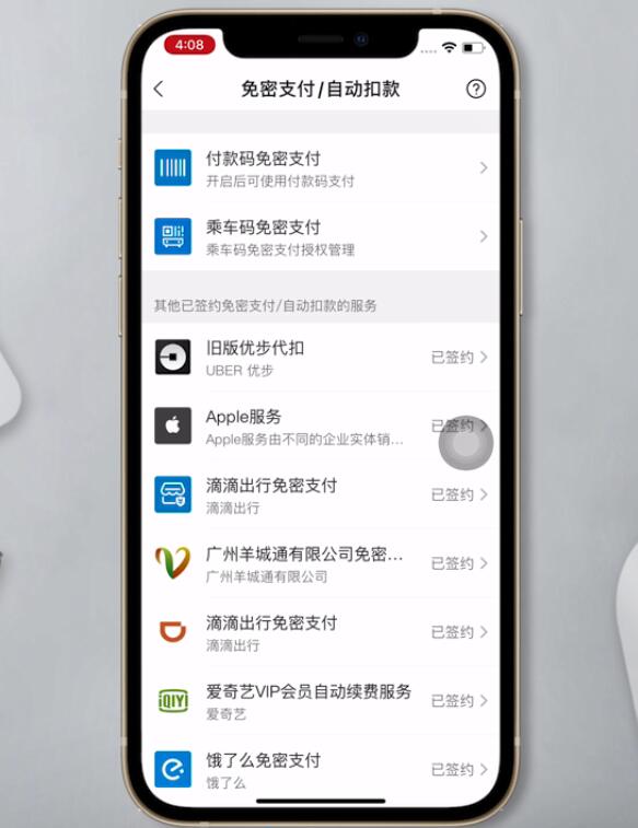 苹果关闭自动续费怎么关闭(5)