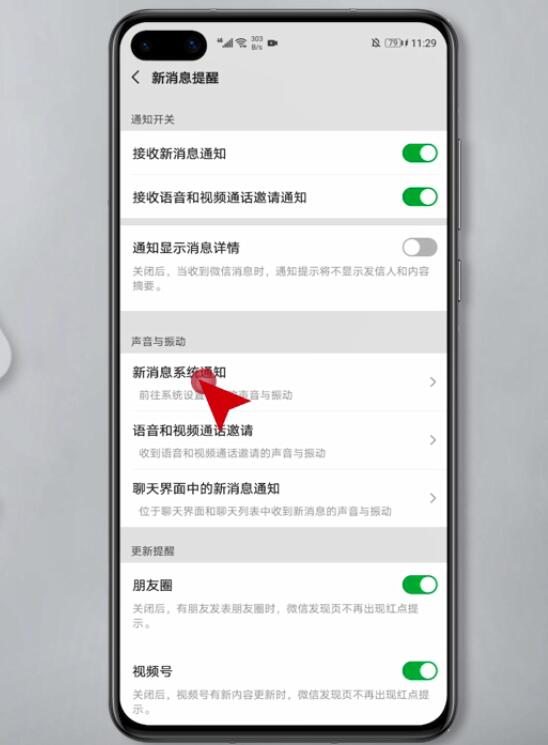 微信来消息声音设置在哪(4)