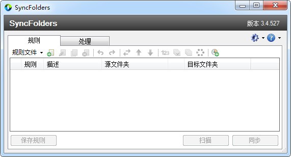 SyncFolders(同步备份软件)