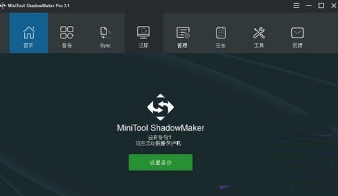 MiniTool ShadowMaker Pro(附注册码)