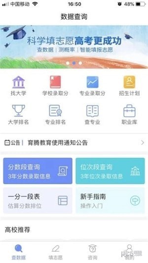 育腾高考志愿