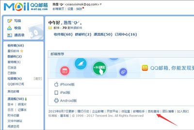 QQ邮箱无法收到邮件怎么办(1)